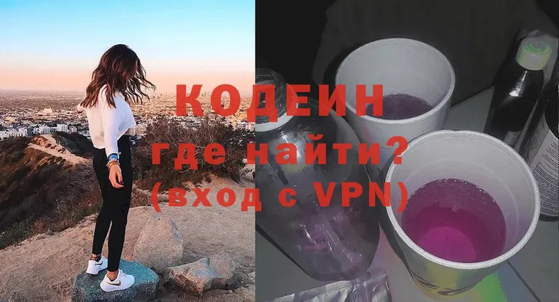 Codein Purple Drank  купить наркоту  даркнет состав  Волжск  кракен ссылки 