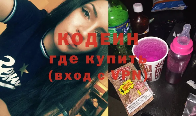 Кодеин Purple Drank Волжск